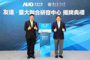 NG大舞台台大联合研发中心