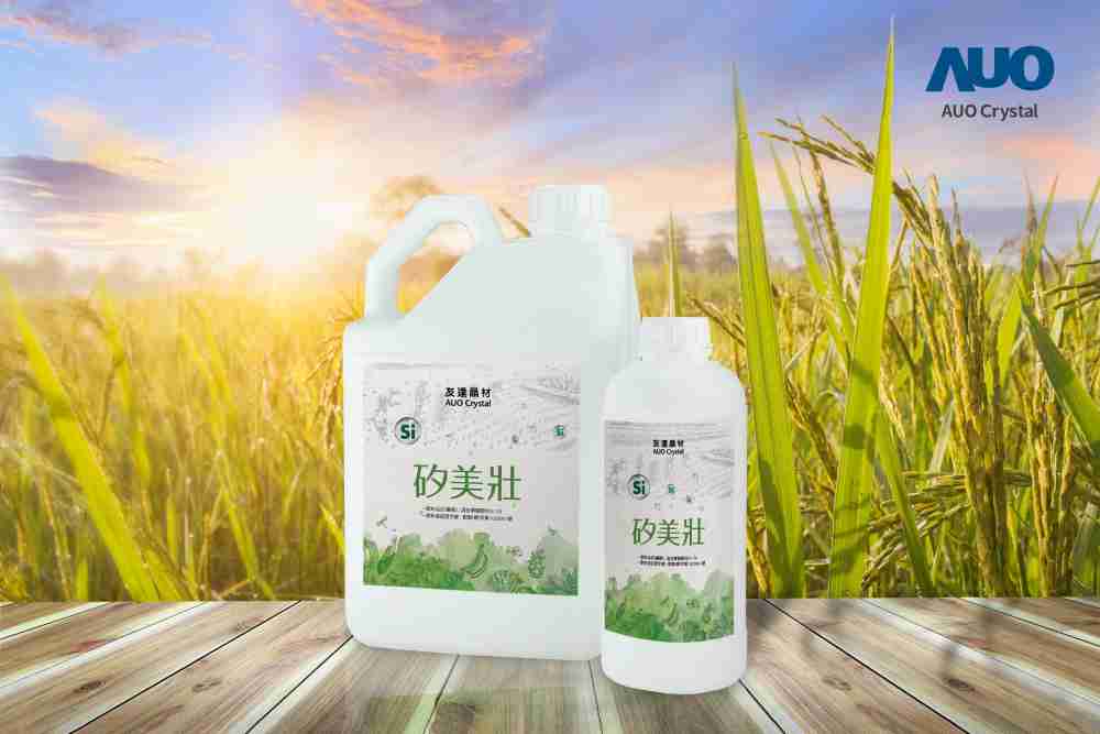 NG大舞台晶材推出“硅美壮”产品，，利用副产物循环再制为硅肥，，除取代化学肥料发挥循环经济价值外，，，更有效降低生态环境的伤害